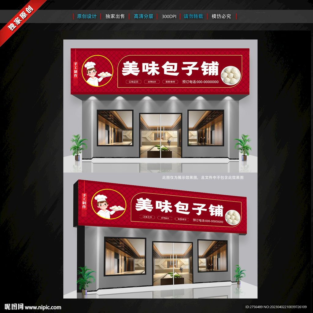 包子店门头招牌