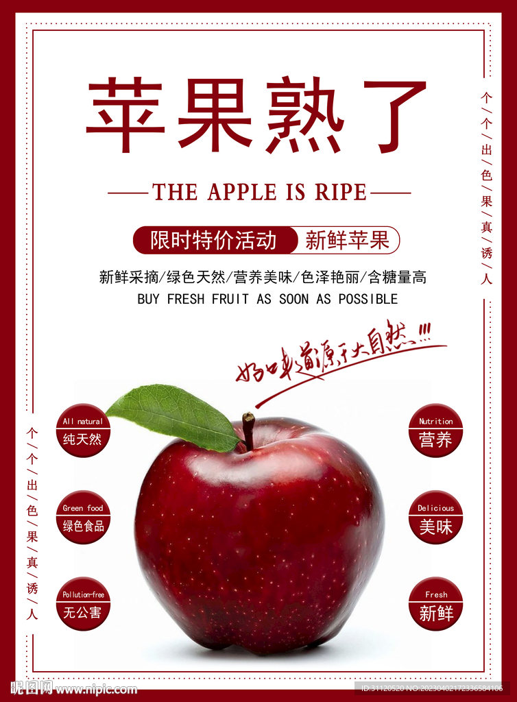 苹果海报