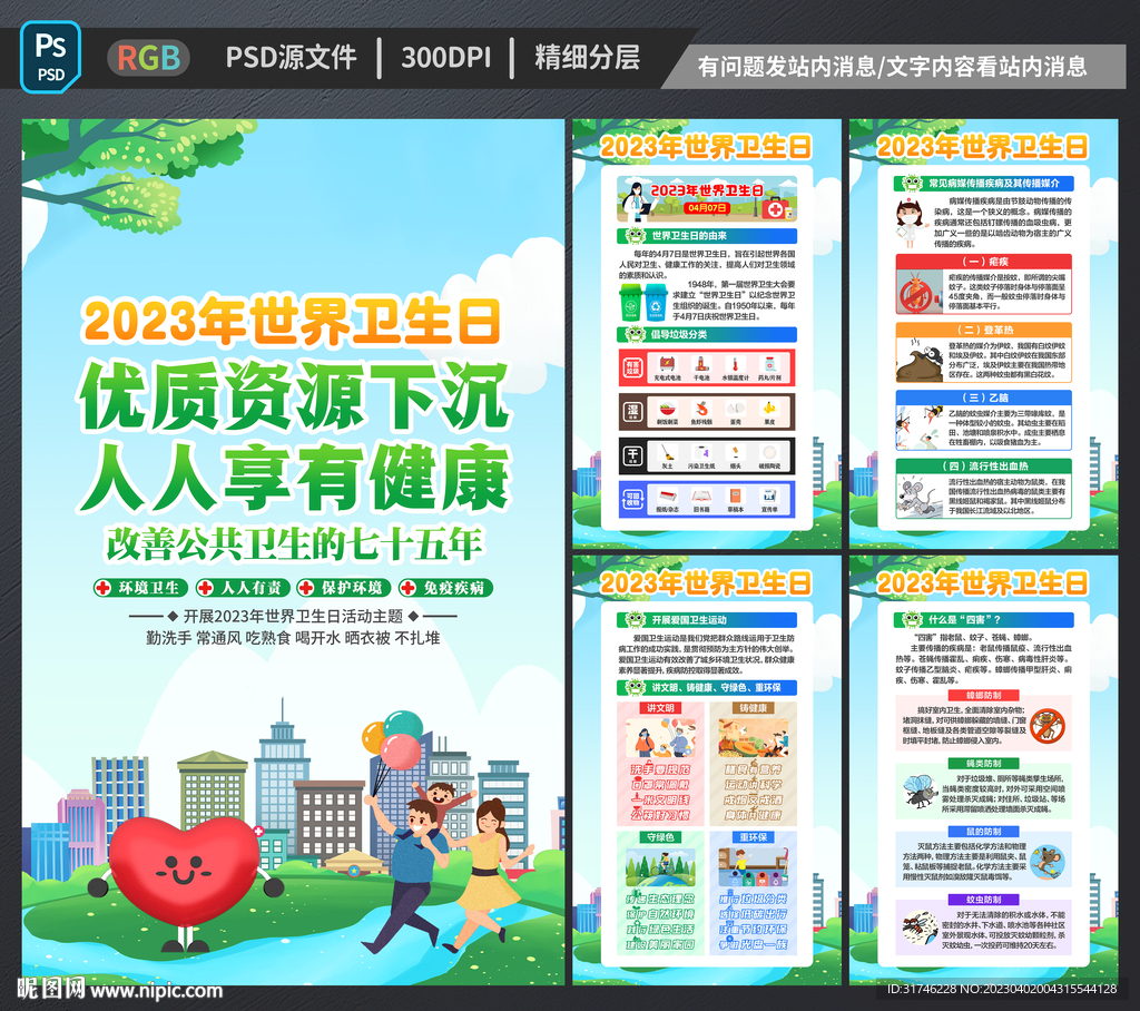 世界卫生日海报展板