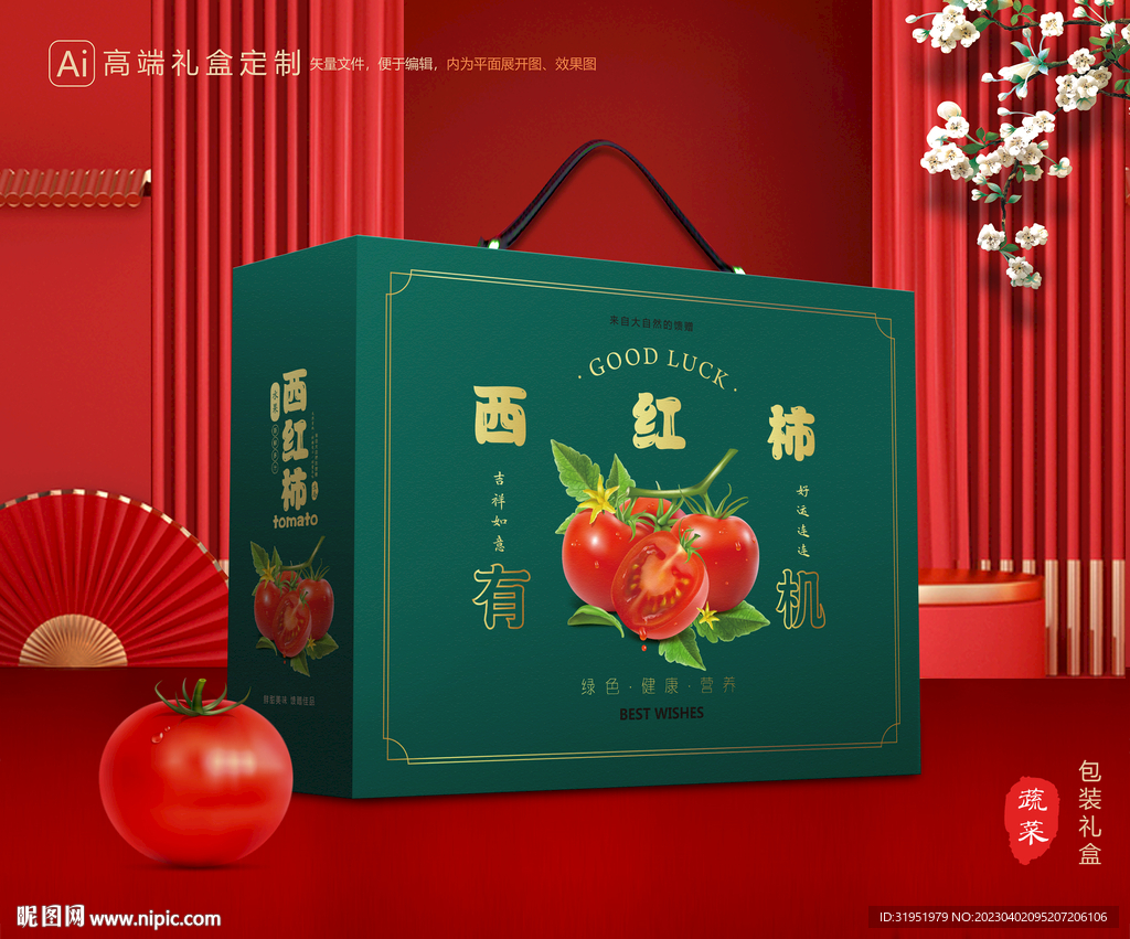 西红柿包装 小番茄礼盒