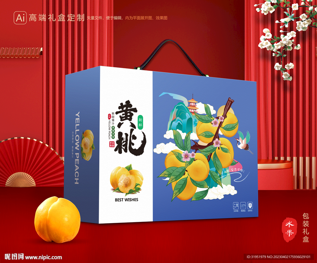 桃子礼盒 黄桃包装