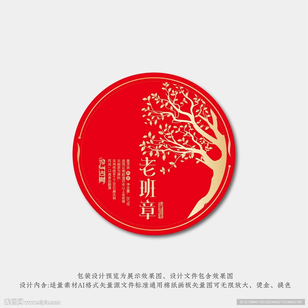 老班章普洱茶棉纸包装