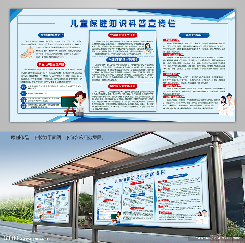 儿童保健知识科普宣传栏展板