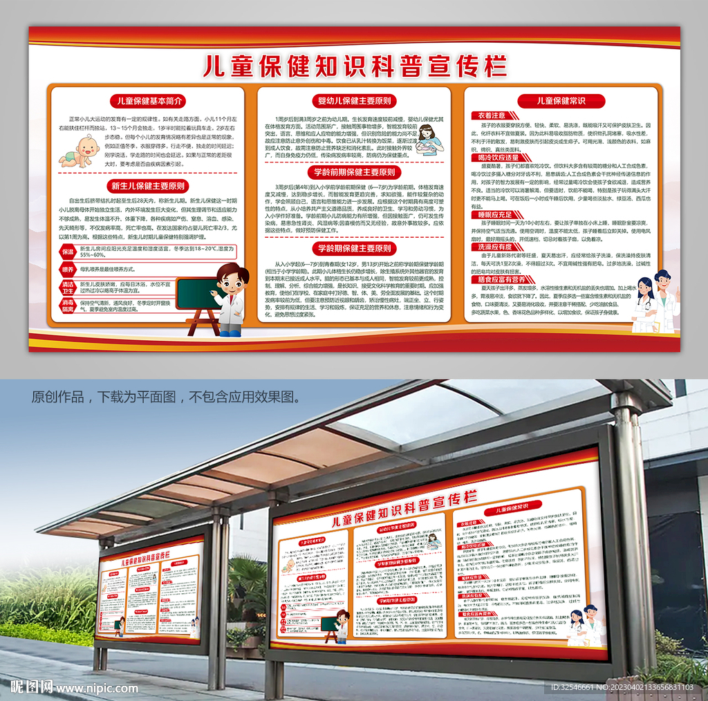 儿童保健知识科普宣传栏展板