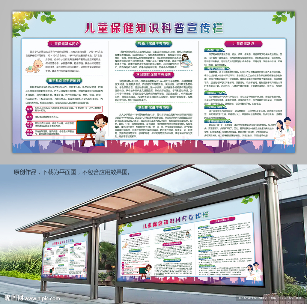 儿童保健知识科普宣传栏展板