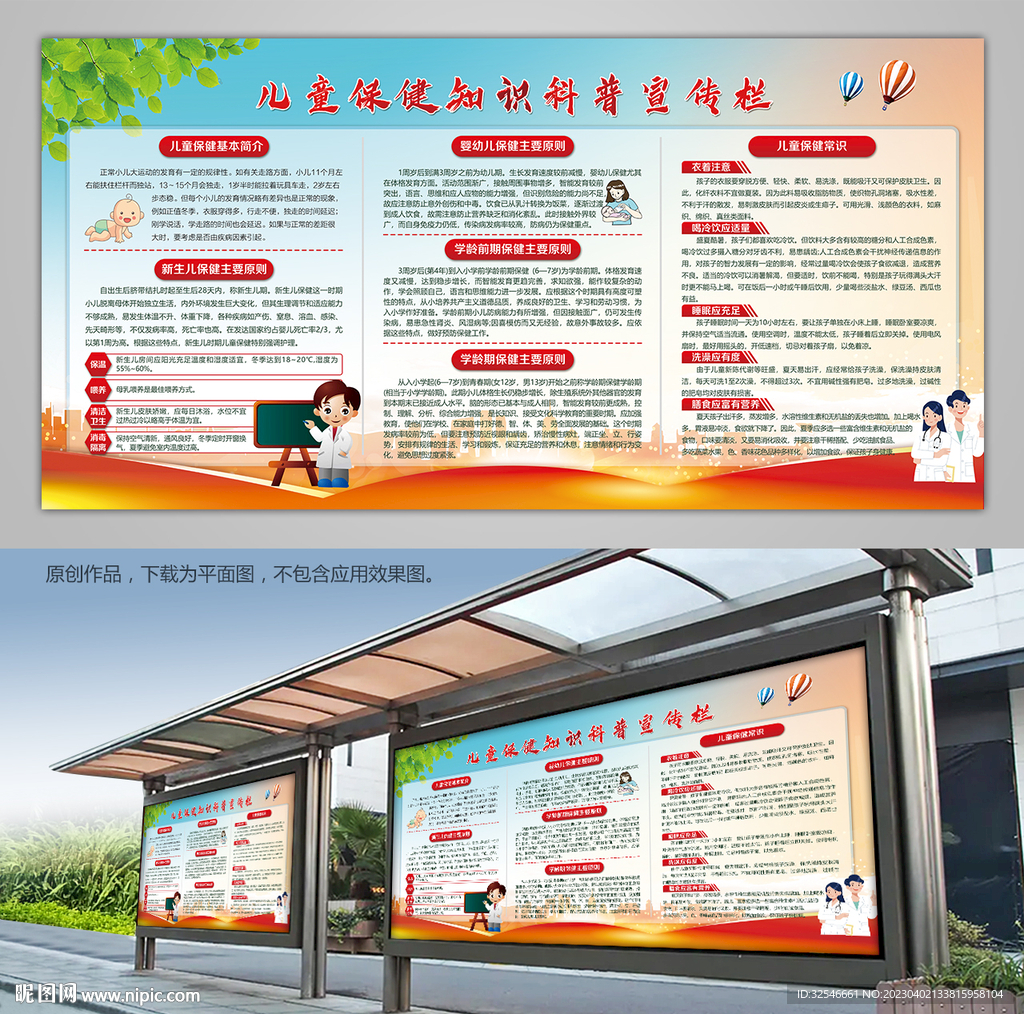 儿童保健知识科普宣传栏展板