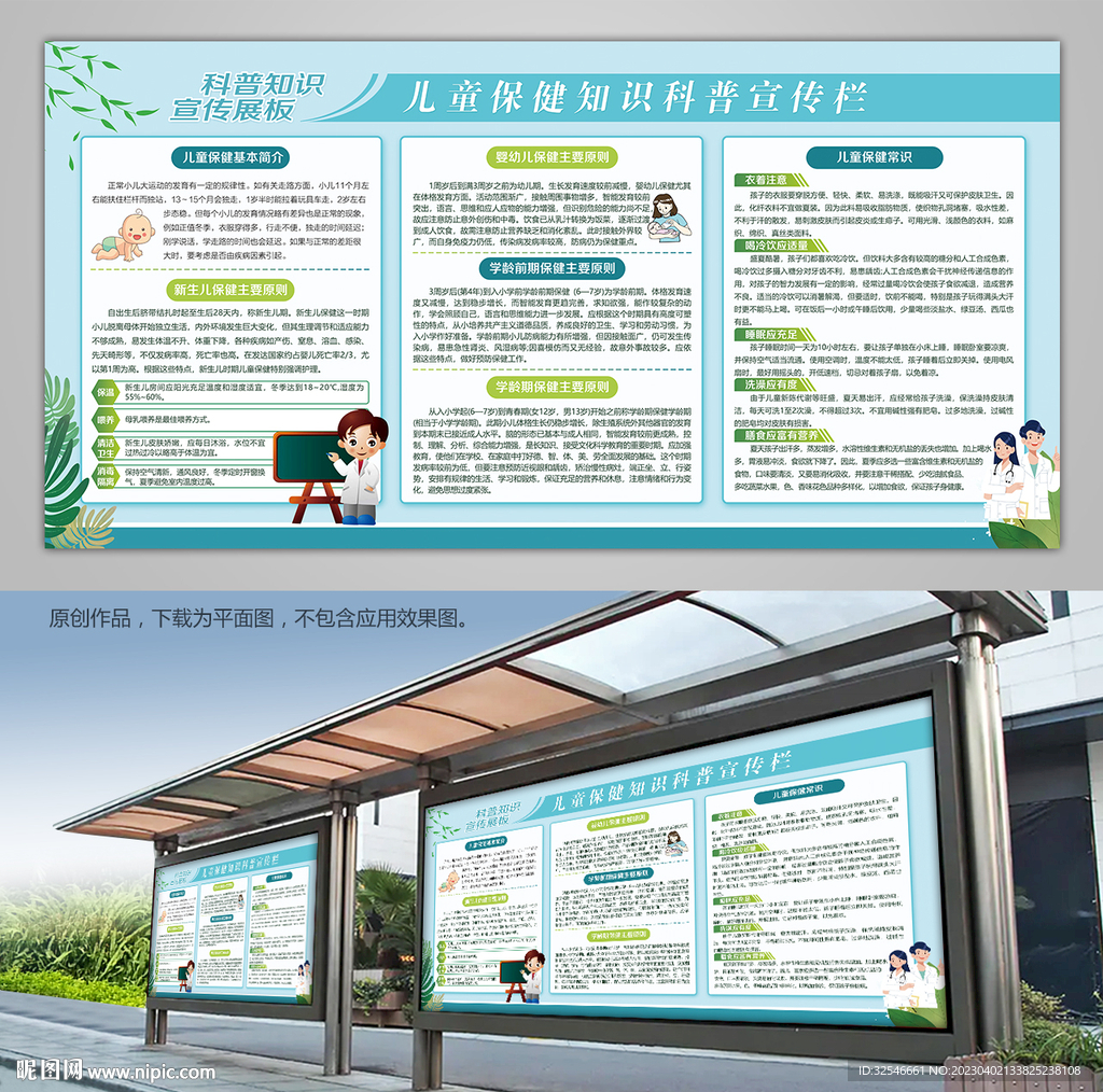 儿童保健知识科普宣传栏展板