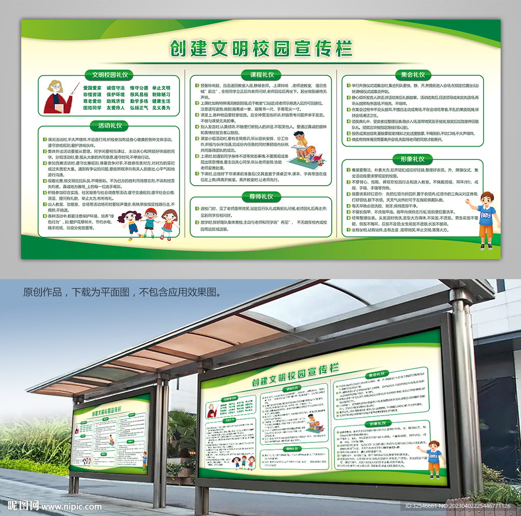 创建文明校园橱窗宣传栏展板