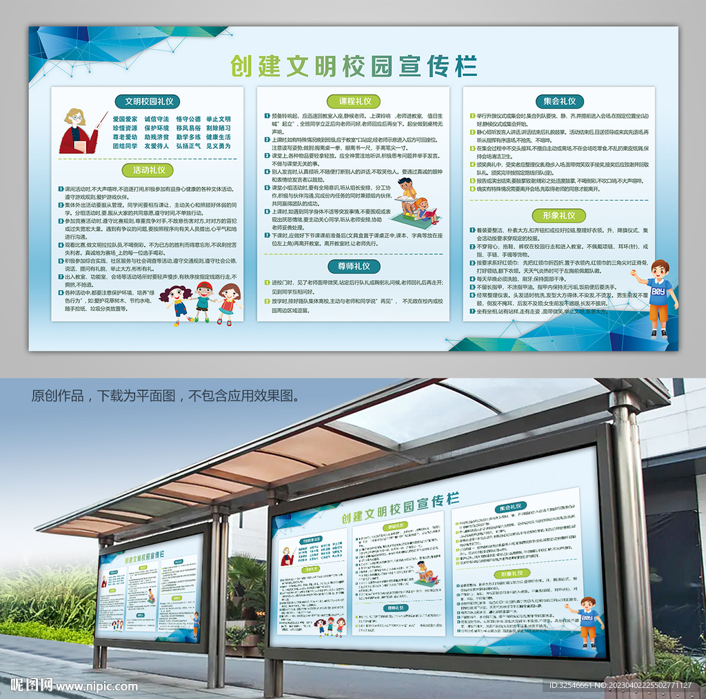 创建文明校园橱窗宣传栏展板