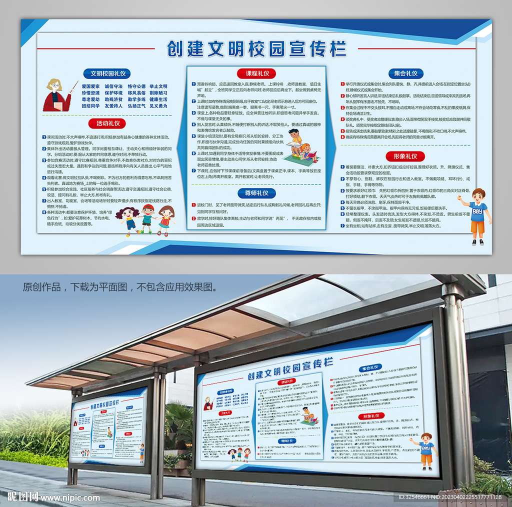 创建文明校园橱窗宣传栏展板