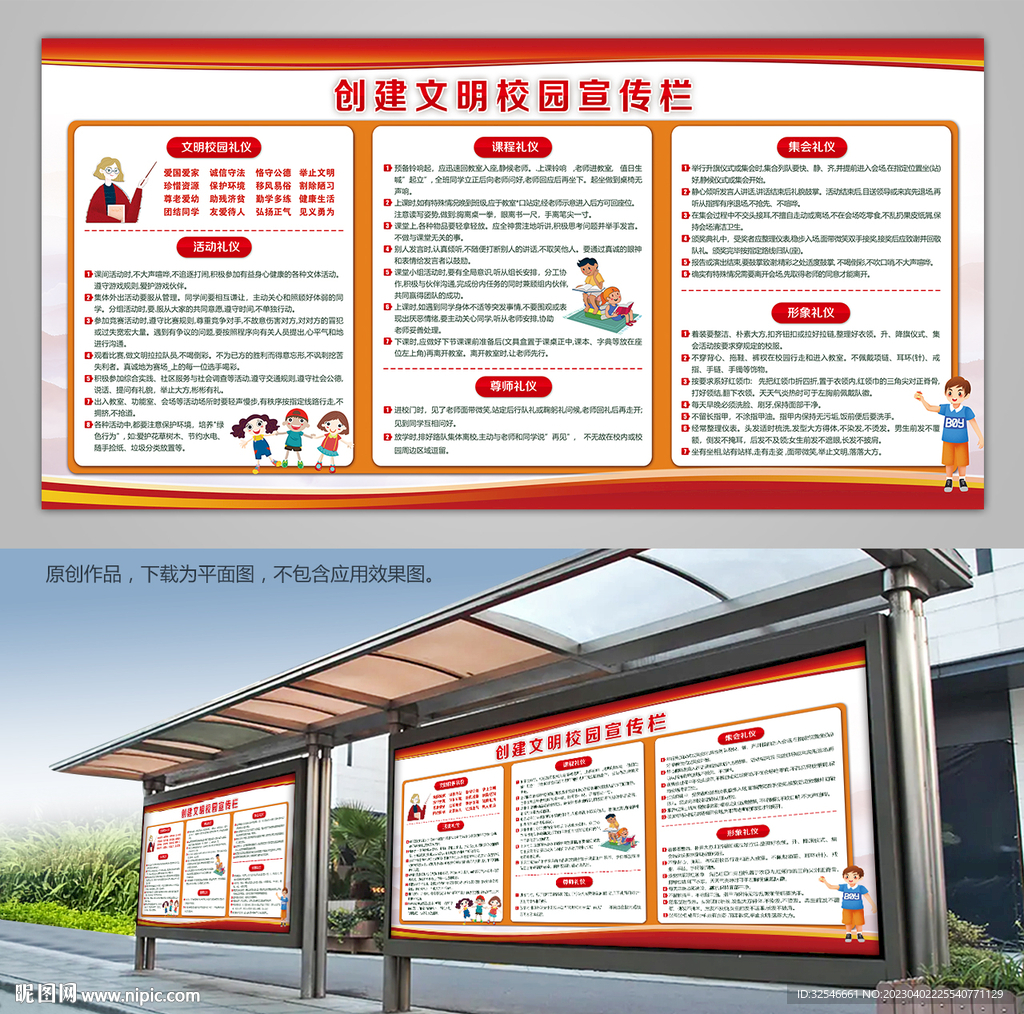创建文明校园橱窗宣传栏展板