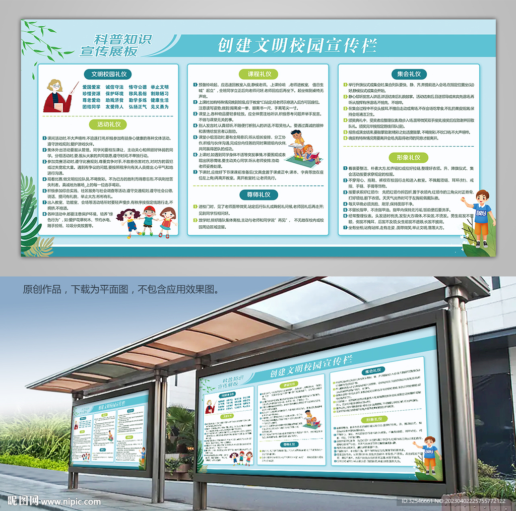 创建文明校园橱窗宣传栏展板