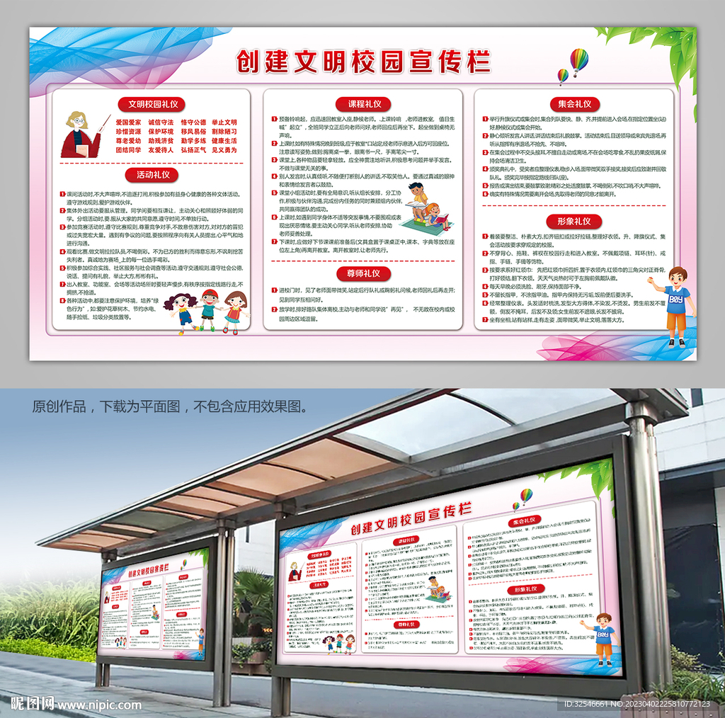 创建文明校园橱窗宣传栏展板