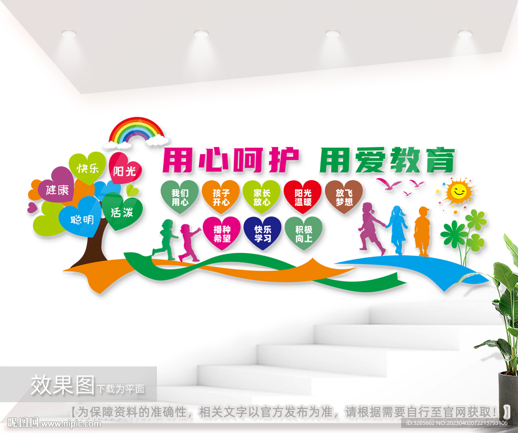 幼儿园校园形象背景墙