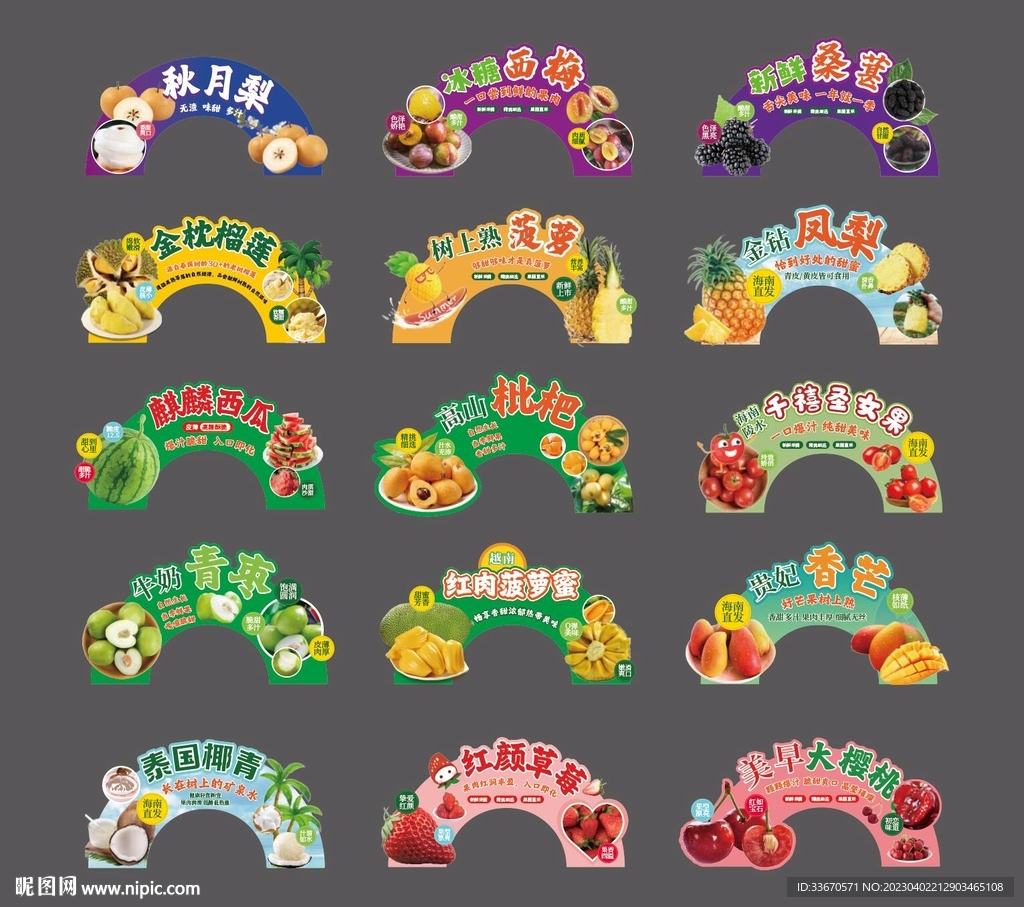 三四月水果弧形牌