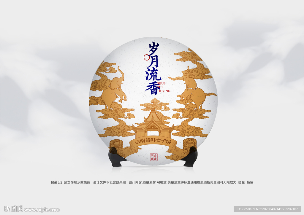 普洱茶包装  茶饼 