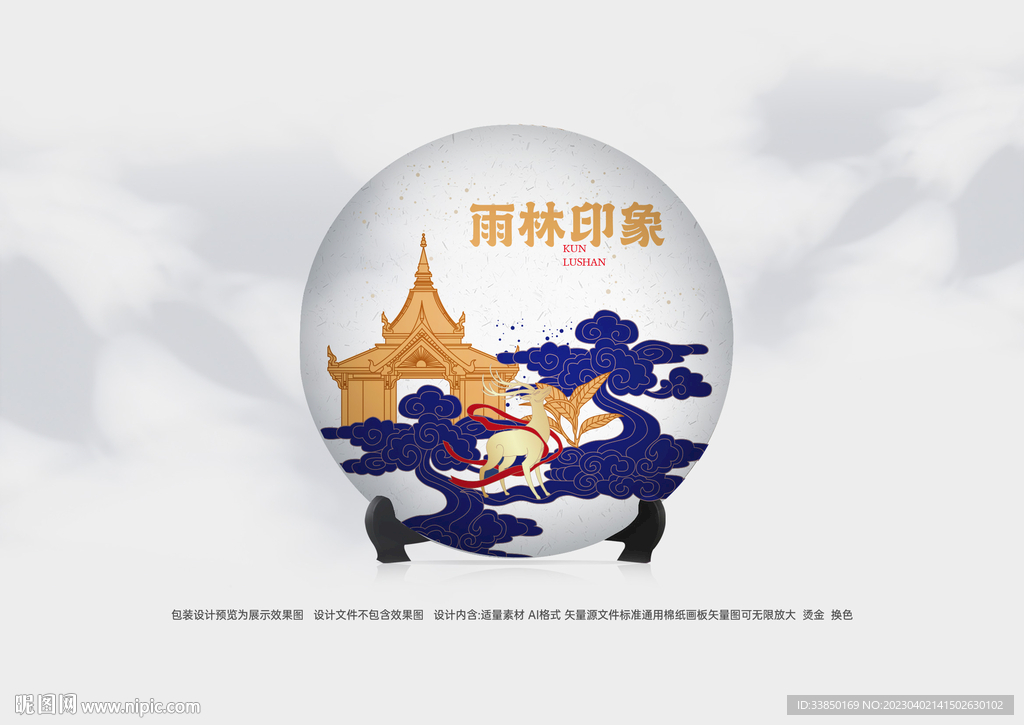 普洱茶包装 茶饼