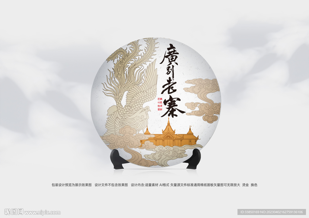 普洱茶包装 老班