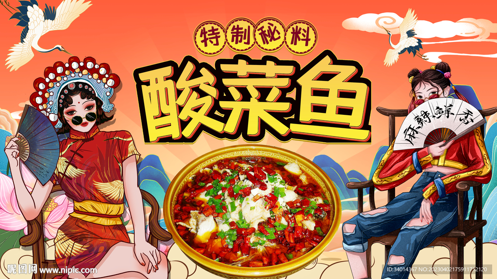 酸菜鱼背景