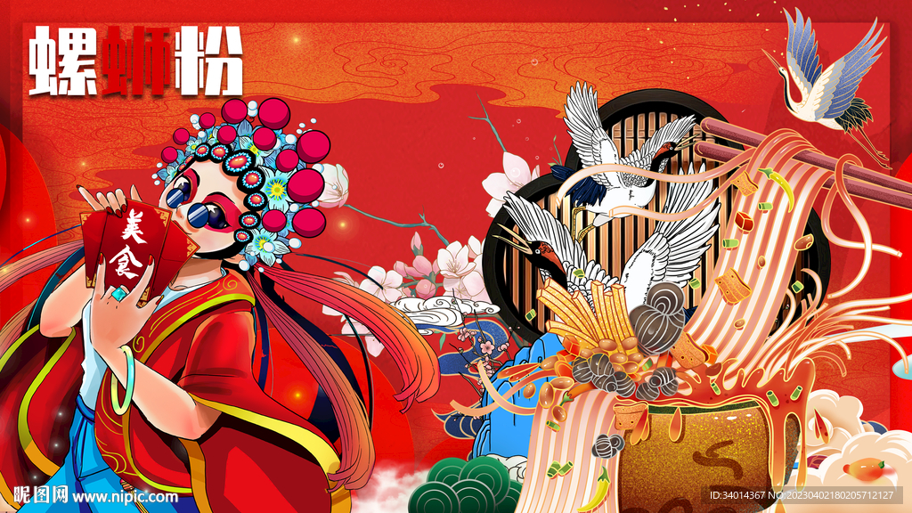 工装螺蛳粉背景墙