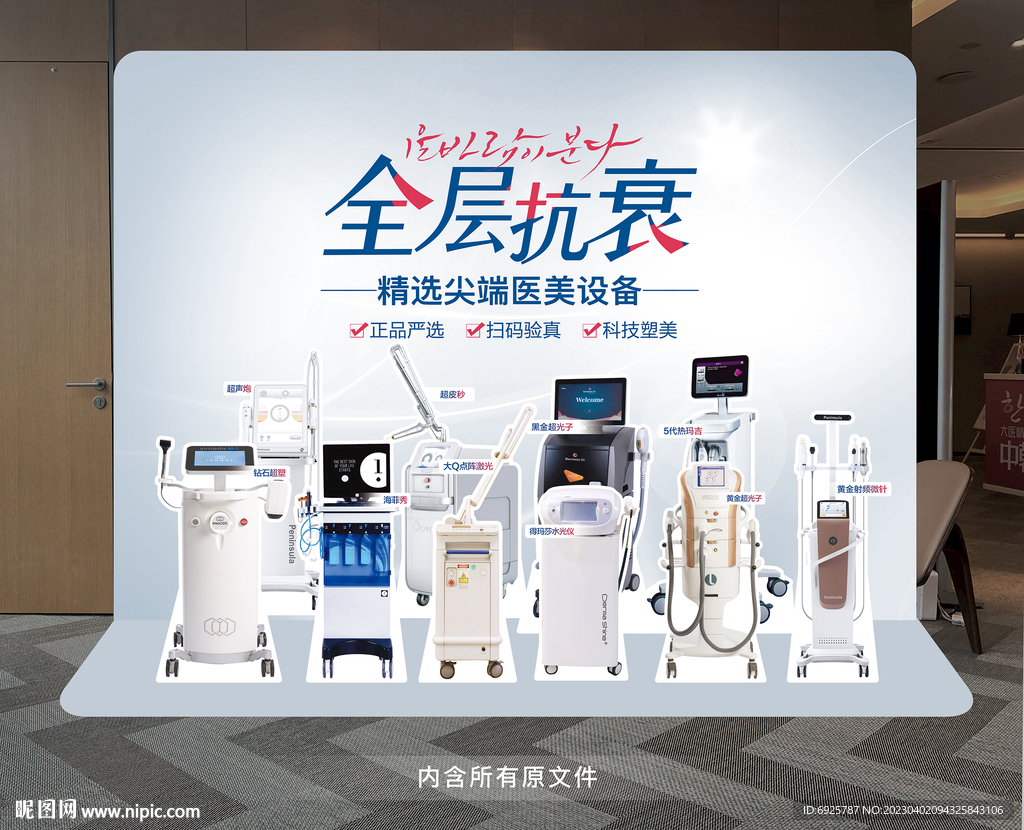 医美全层抗衰精选尖端设备美陈