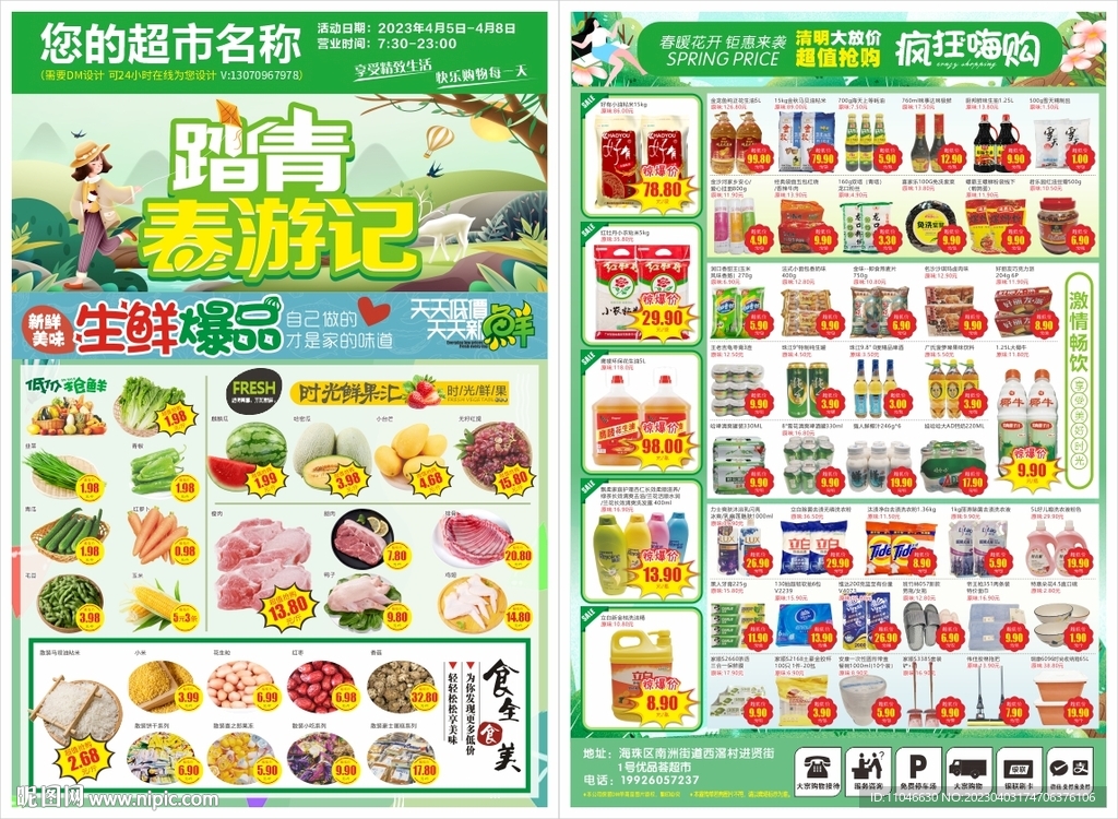 超市踏青春游DM海报宣传单页