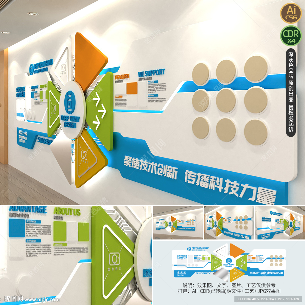 科技企业文化墙