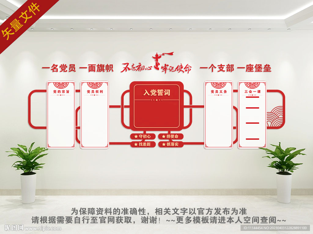 党建背景文化墙