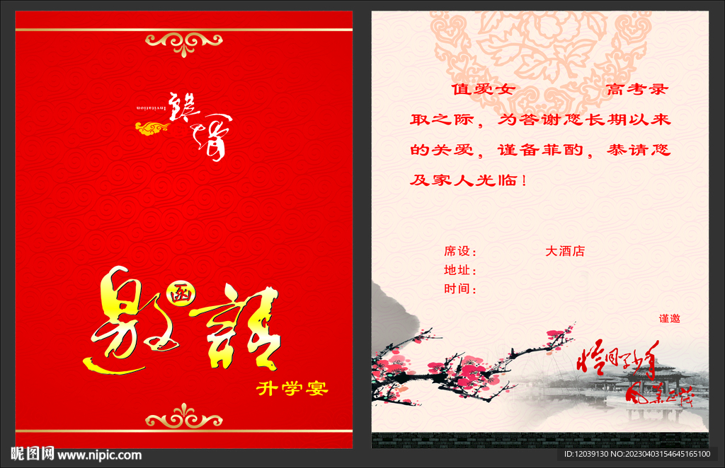 升学宴邀请函