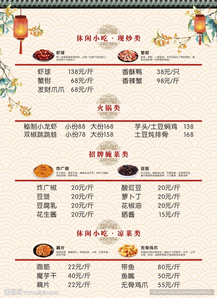 国潮 休闲小吃价格表