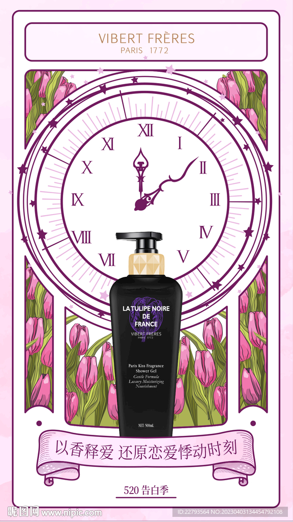 郁金香情人节海报