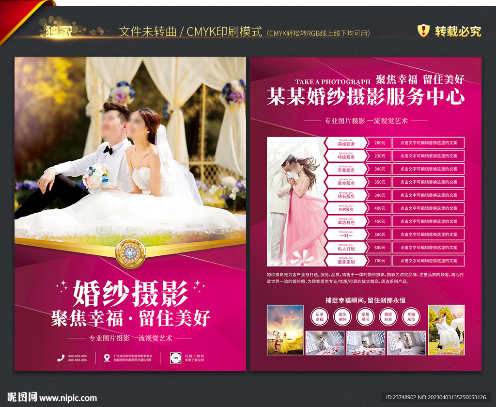 婚纱摄影宣传单