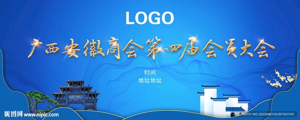 安徽商会晚会背景