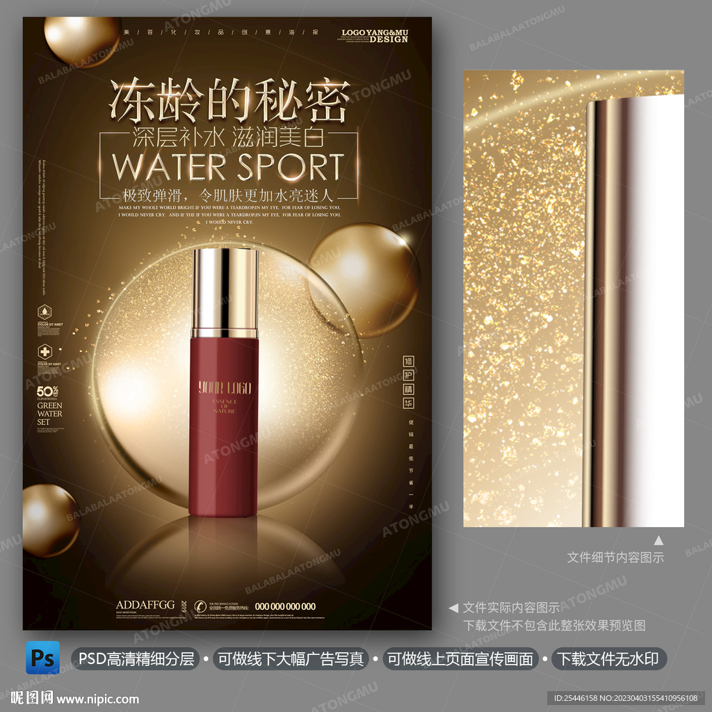 高端护肤品化妆品海报