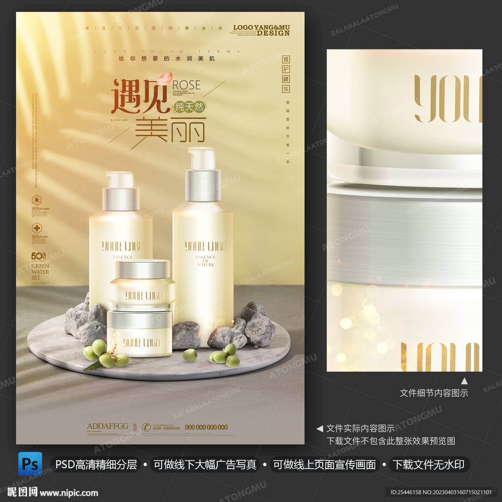 护肤品化妆品海报