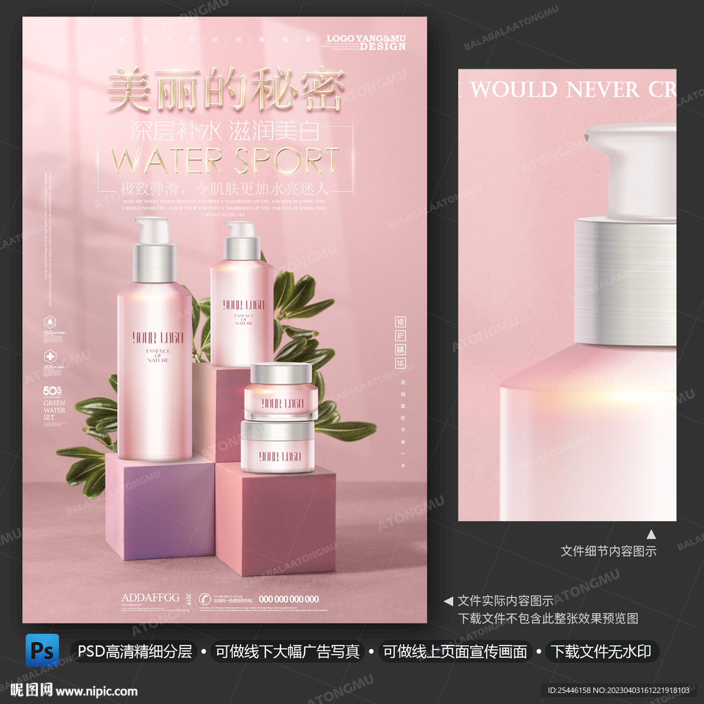 粉色化妆品海报