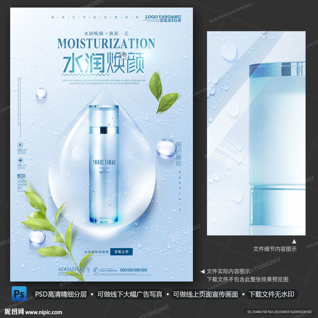 小清新护肤品化妆品海报