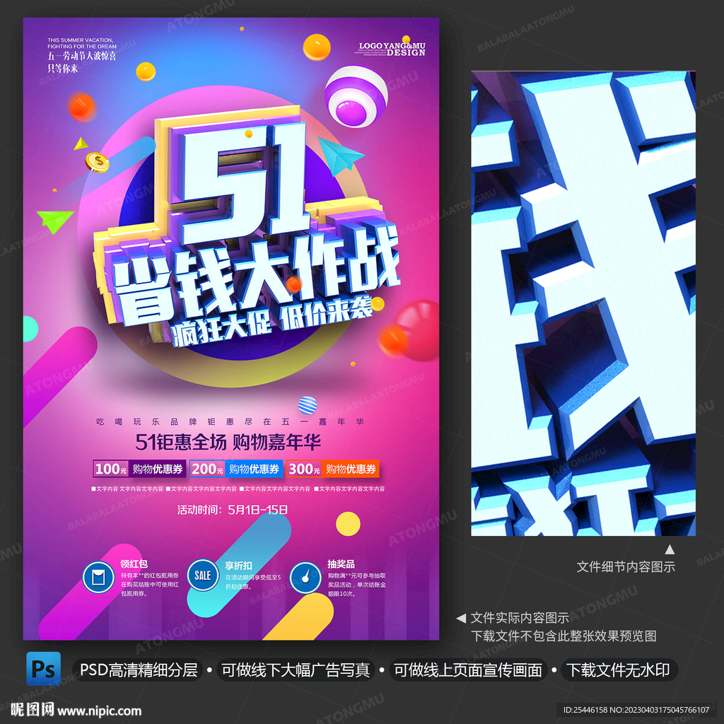 51劳动节促销海报