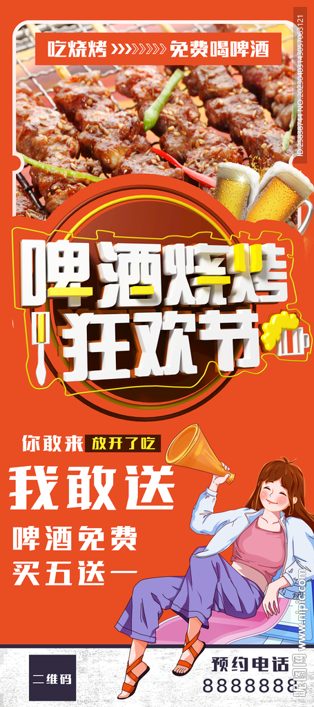 啤酒烧烤狂欢节