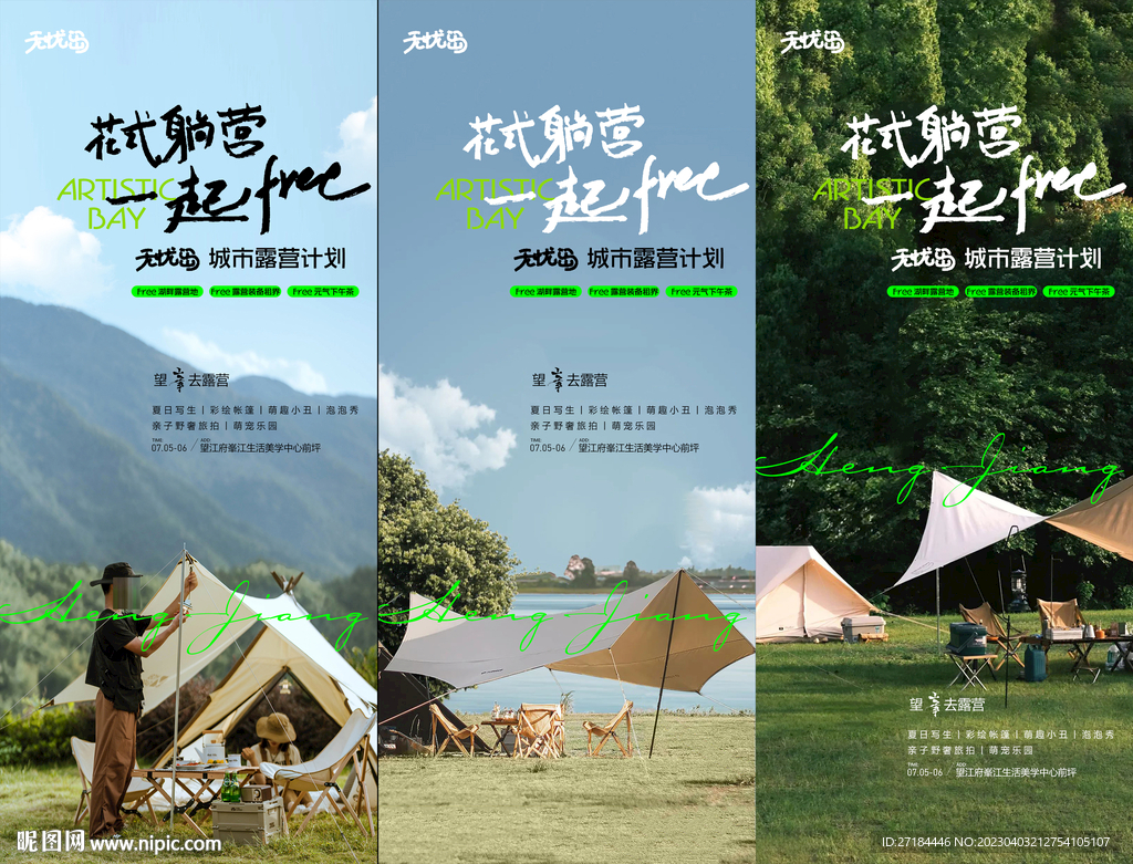 亲子露营篝火晚会价值点