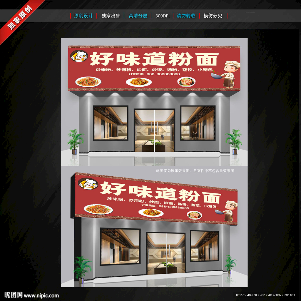 米粉店门头招牌