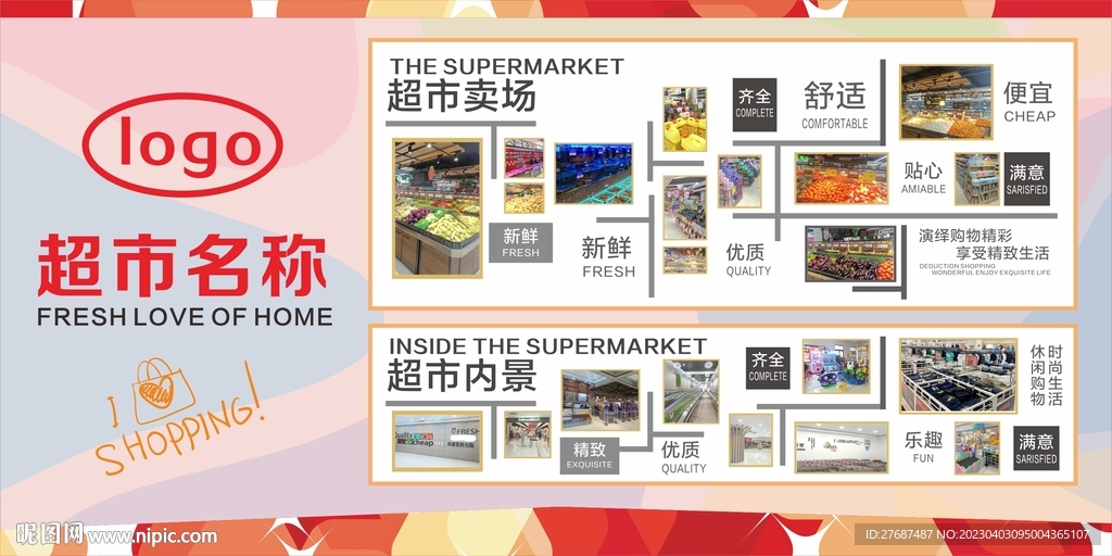 超市文化墙背景经营品项