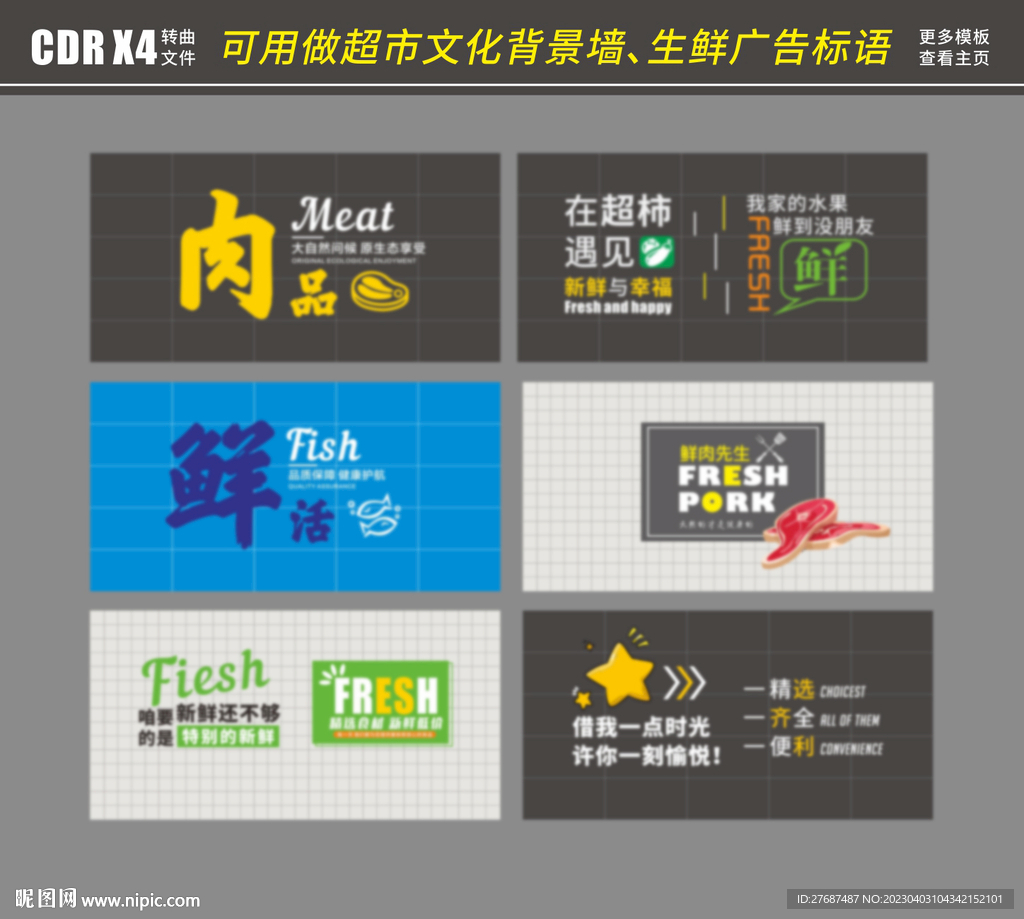 超市文化墙形象墙购物背景生鲜