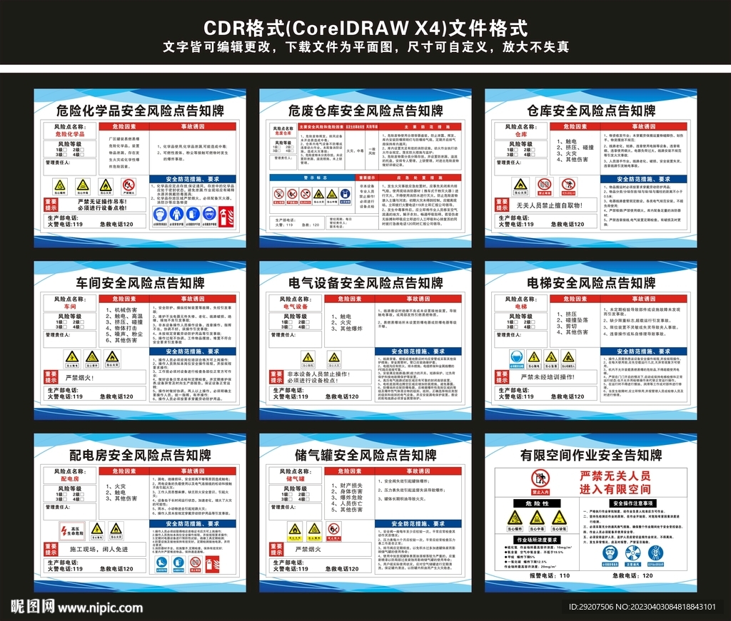 安全风险点告知牌图片