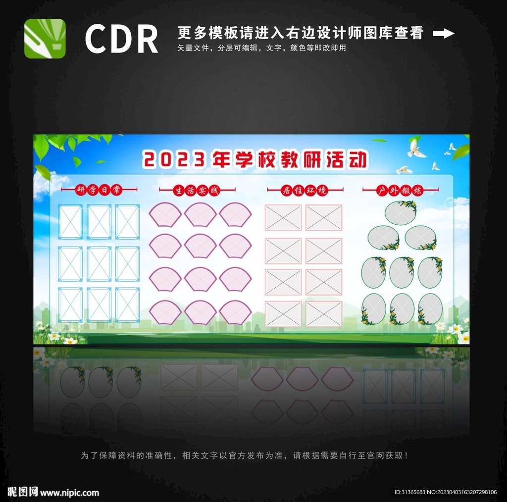 学校教研活动展板