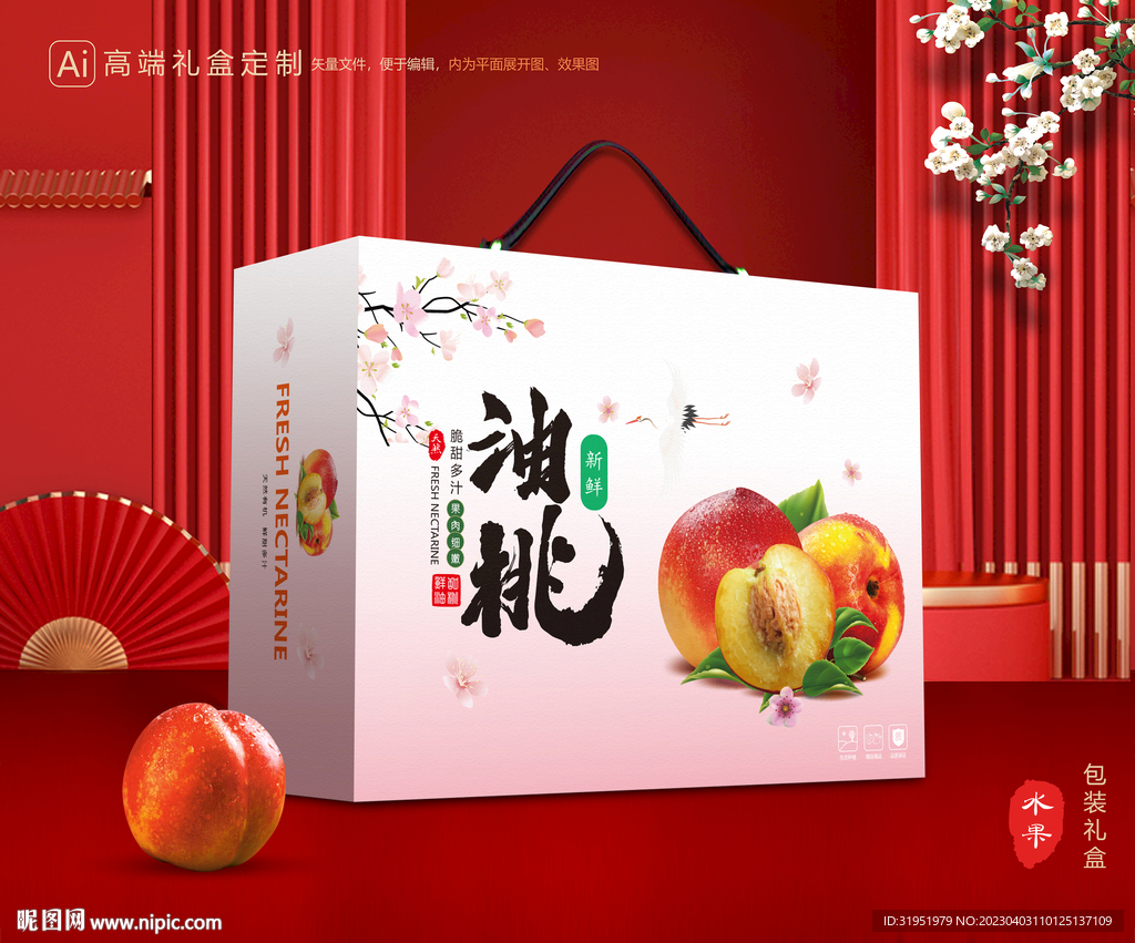 桃子礼盒 油桃包装