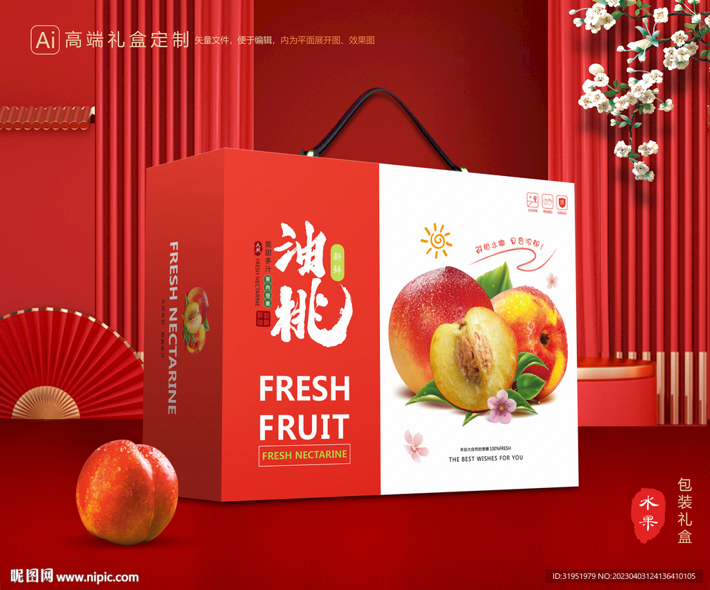 桃子礼盒 油桃包装