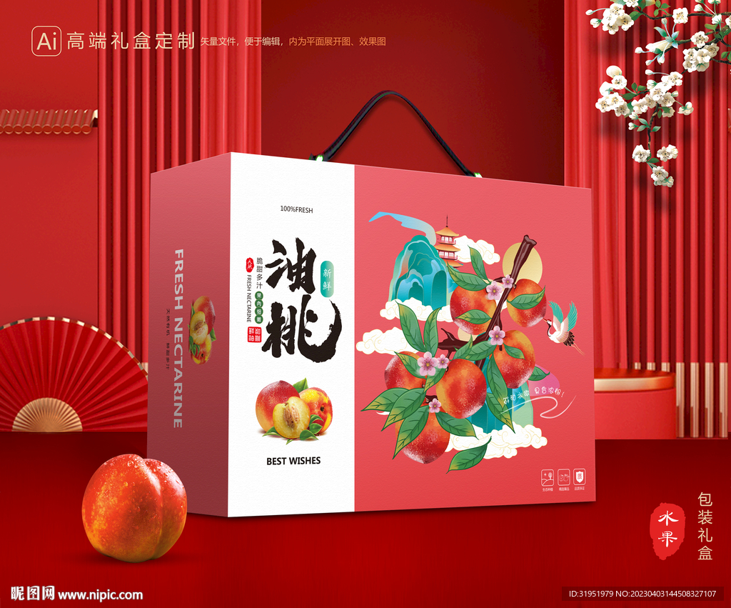 桃子礼盒 油桃包装