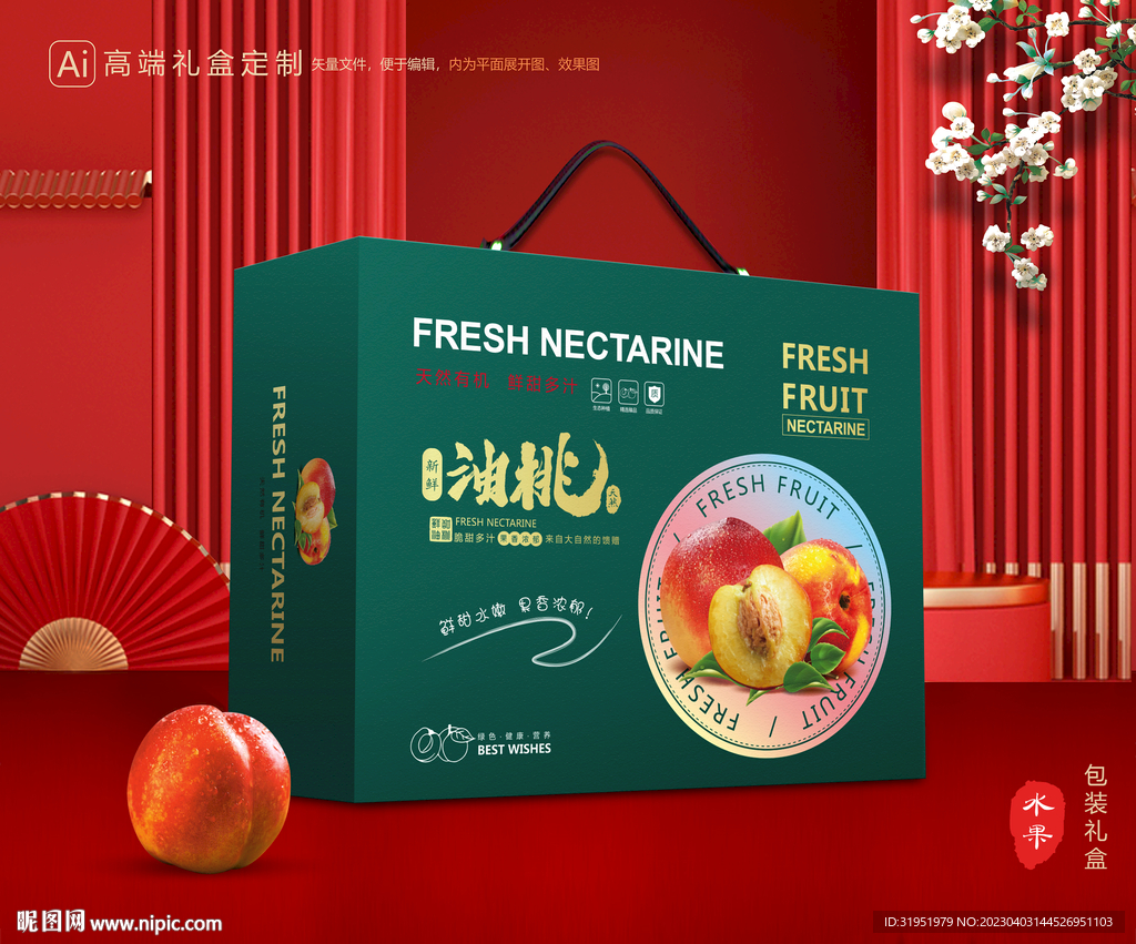 桃子礼盒 油桃包装