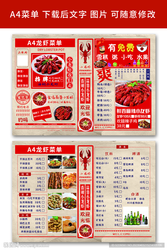 小龙虾菜单
